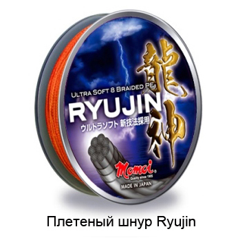   Ryujin